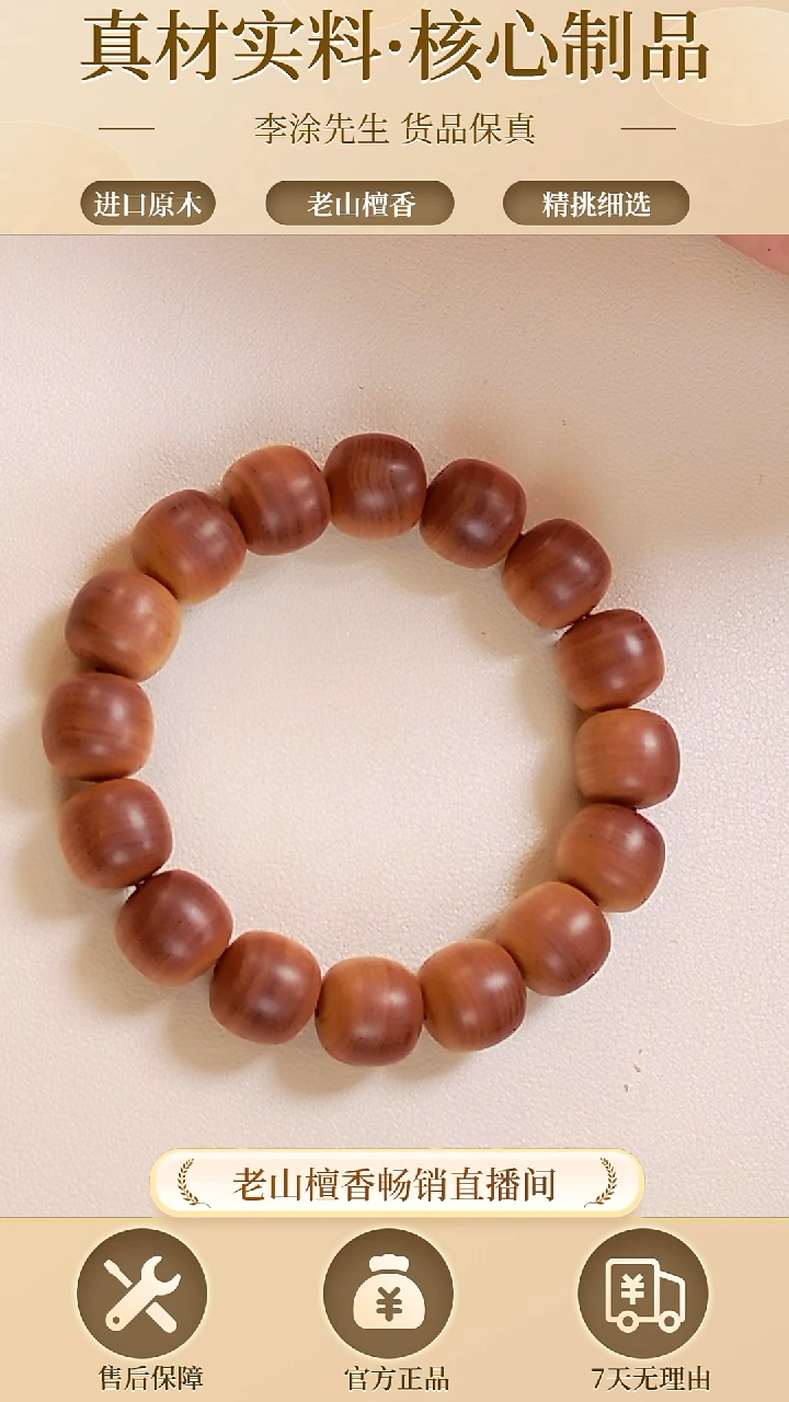 【闪购商品】檀香木手串/手链老山檀13*14老型珠单圈