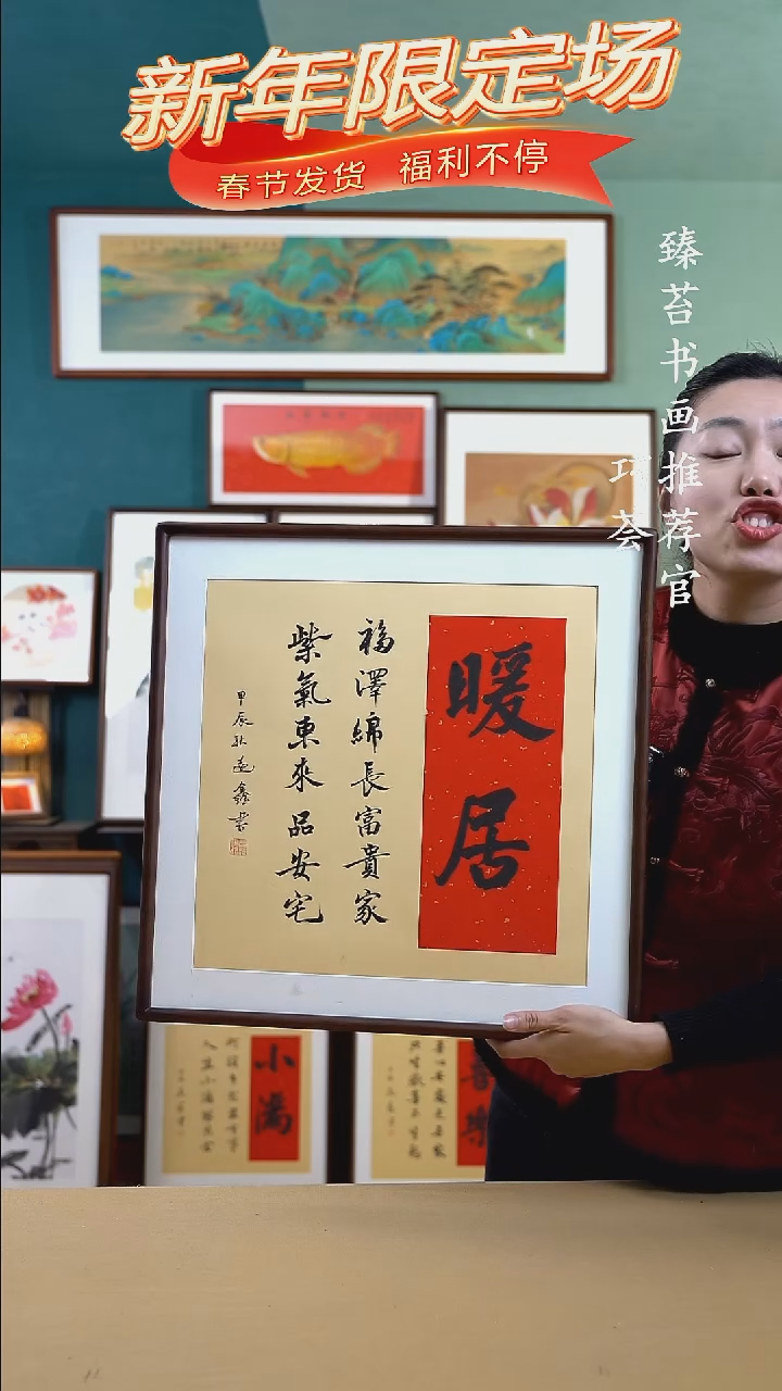 【闪购商品】国画52*52暖居手写手绘书法