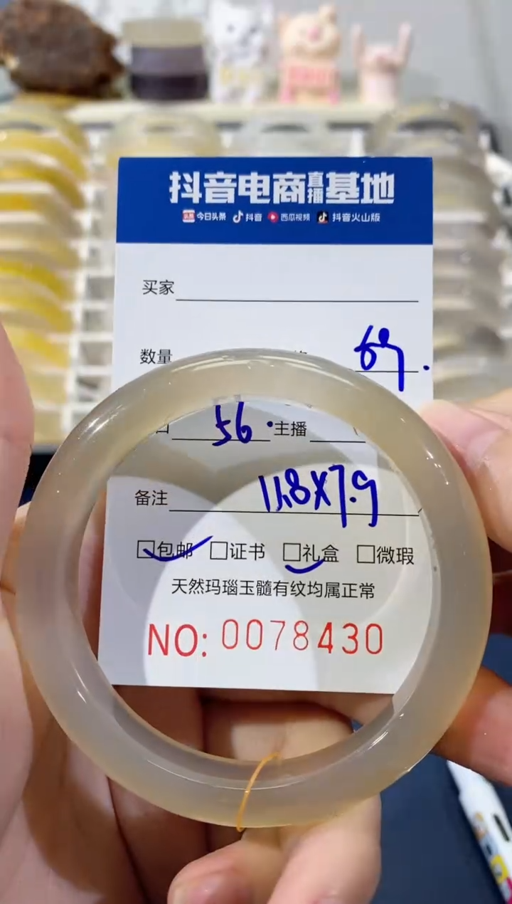 【闪购商品】玛瑙/玉髓手镯未镶嵌8430 56