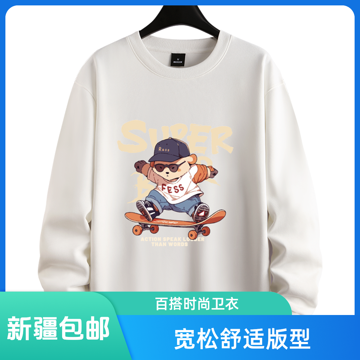 (新疆包邮)320克华棉卫衣秋冬男女同款