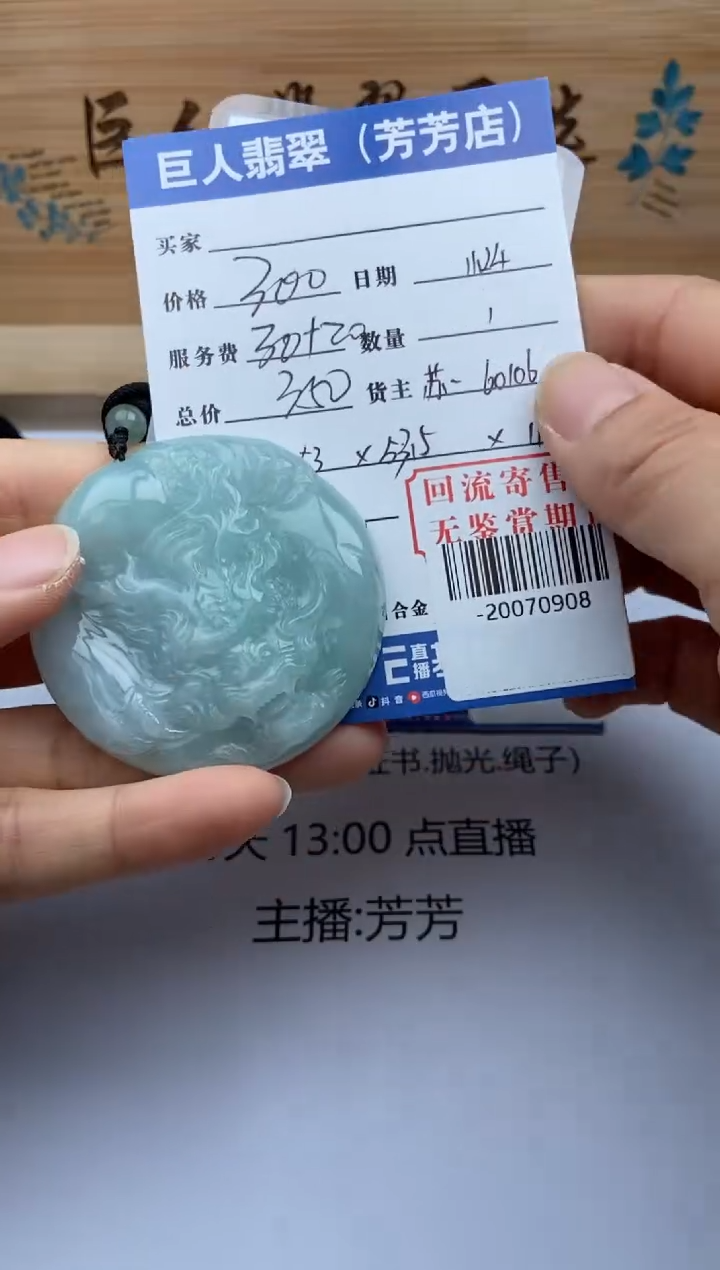 【闪购商品】翡翠颈饰未镶嵌多人-20070908