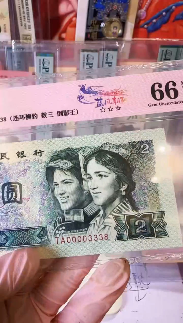 【闪购商品】塑料第四套贰元单张啊啊啊啊啊