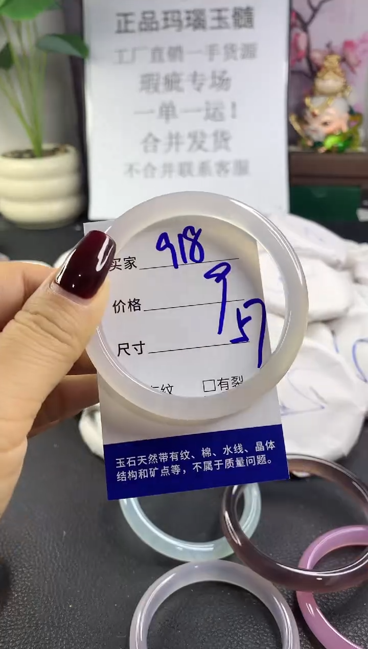 手镯玛瑙/玉髓未镶嵌918