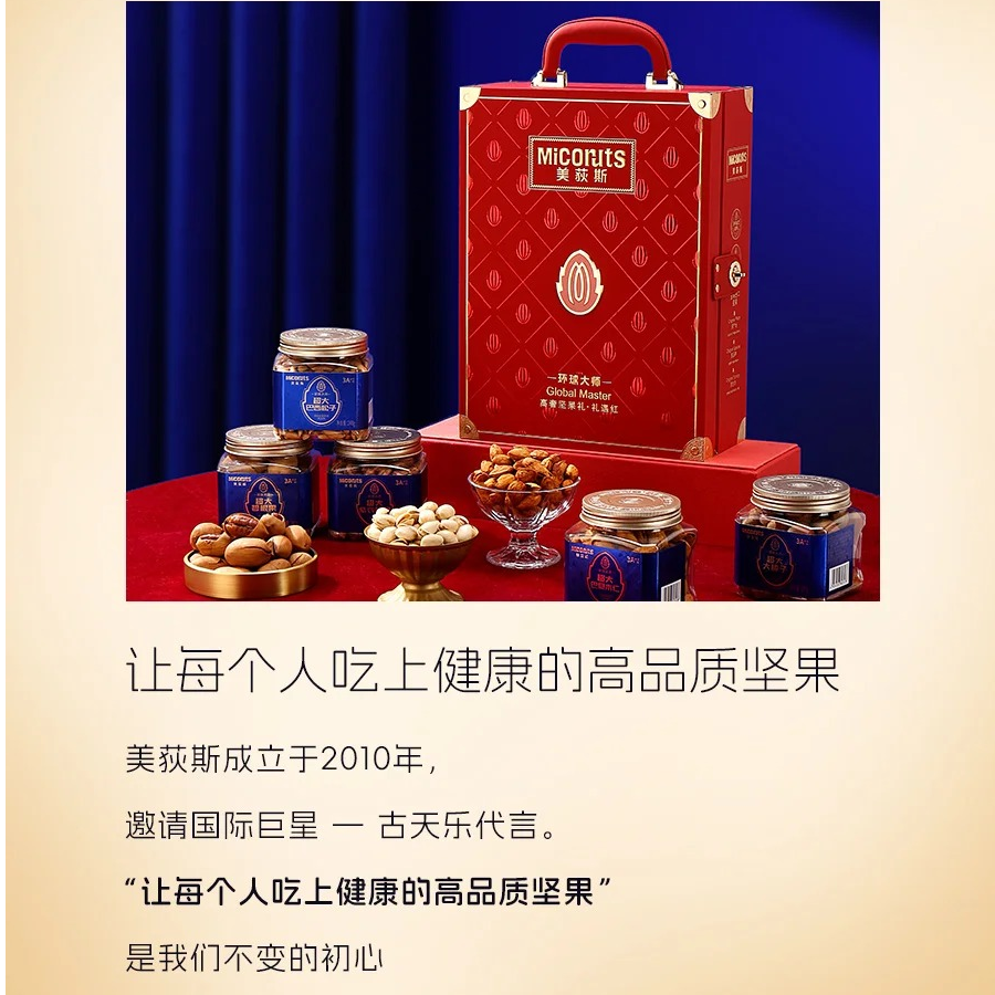 【美荻斯】礼盒系列