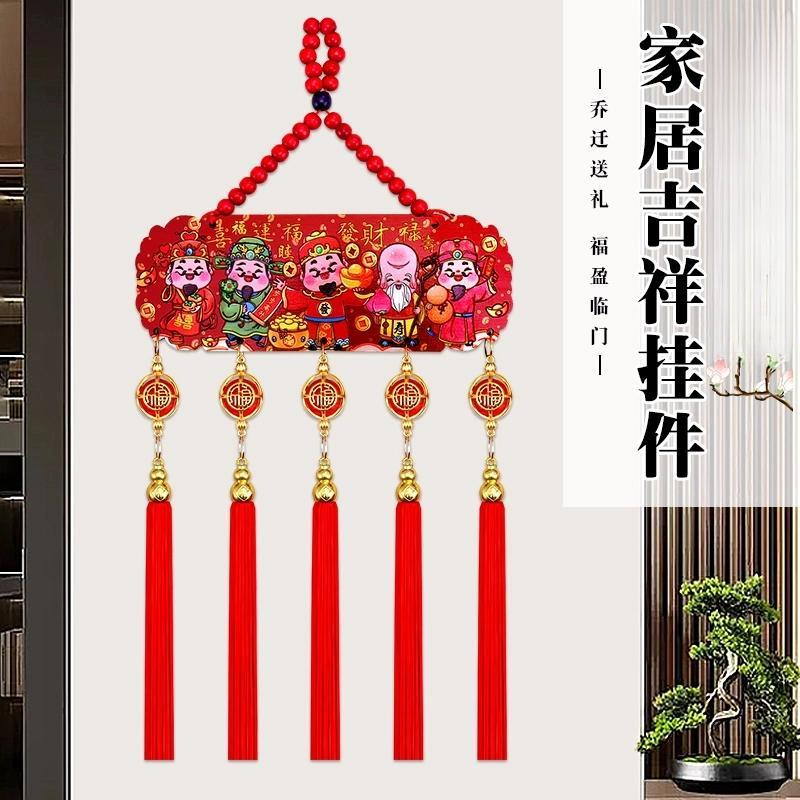 财神新款彩雕家居玄关进户门五福临门挂件室内乔迁客厅喜庆挂饰