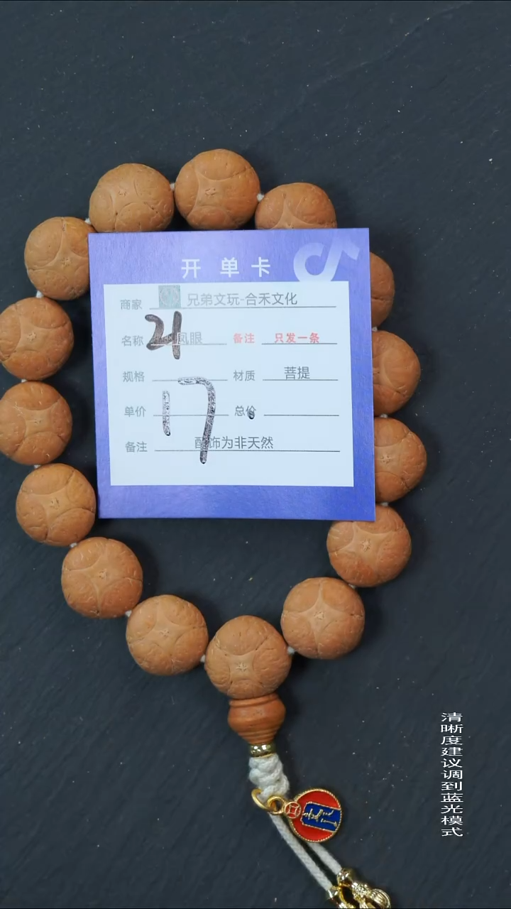 手串凤眼菩提21号链接