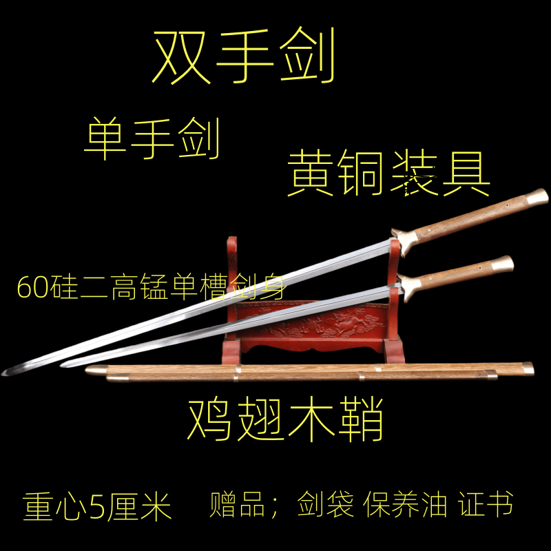 鸡翅木双手剑练习单手一体黄铜装具太极剑武术健身性能未开刃