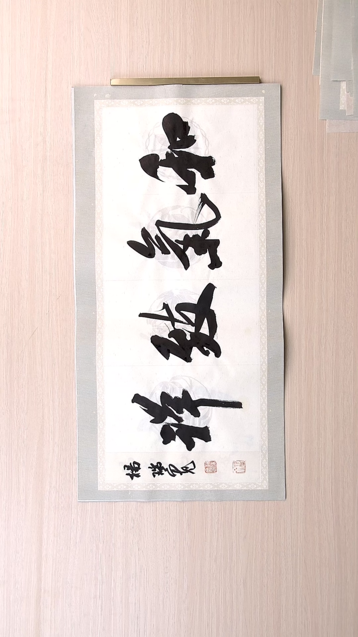 书法杨瑞宽 河南南阳68*34