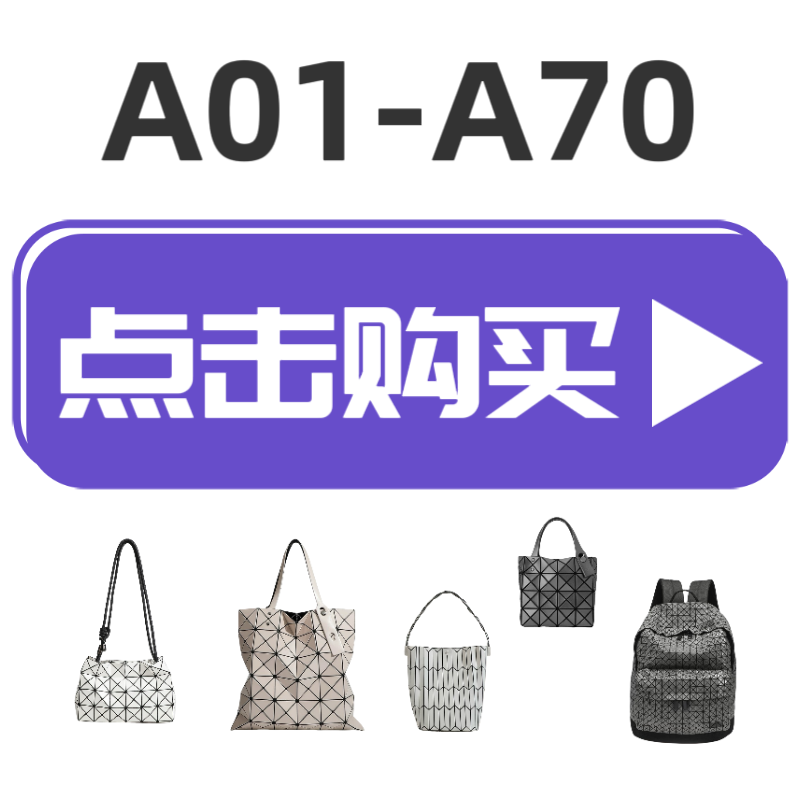 【在这里拍】A01-A70新款时尚菱格系列包包