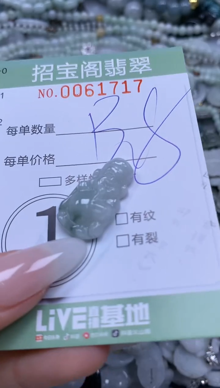 【闪购商品】翡翠颈饰未镶嵌闪购0061717
