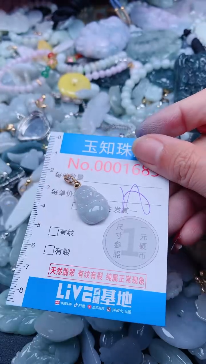 【闪购商品】翡翠吊坠(不含链)未镶嵌1685