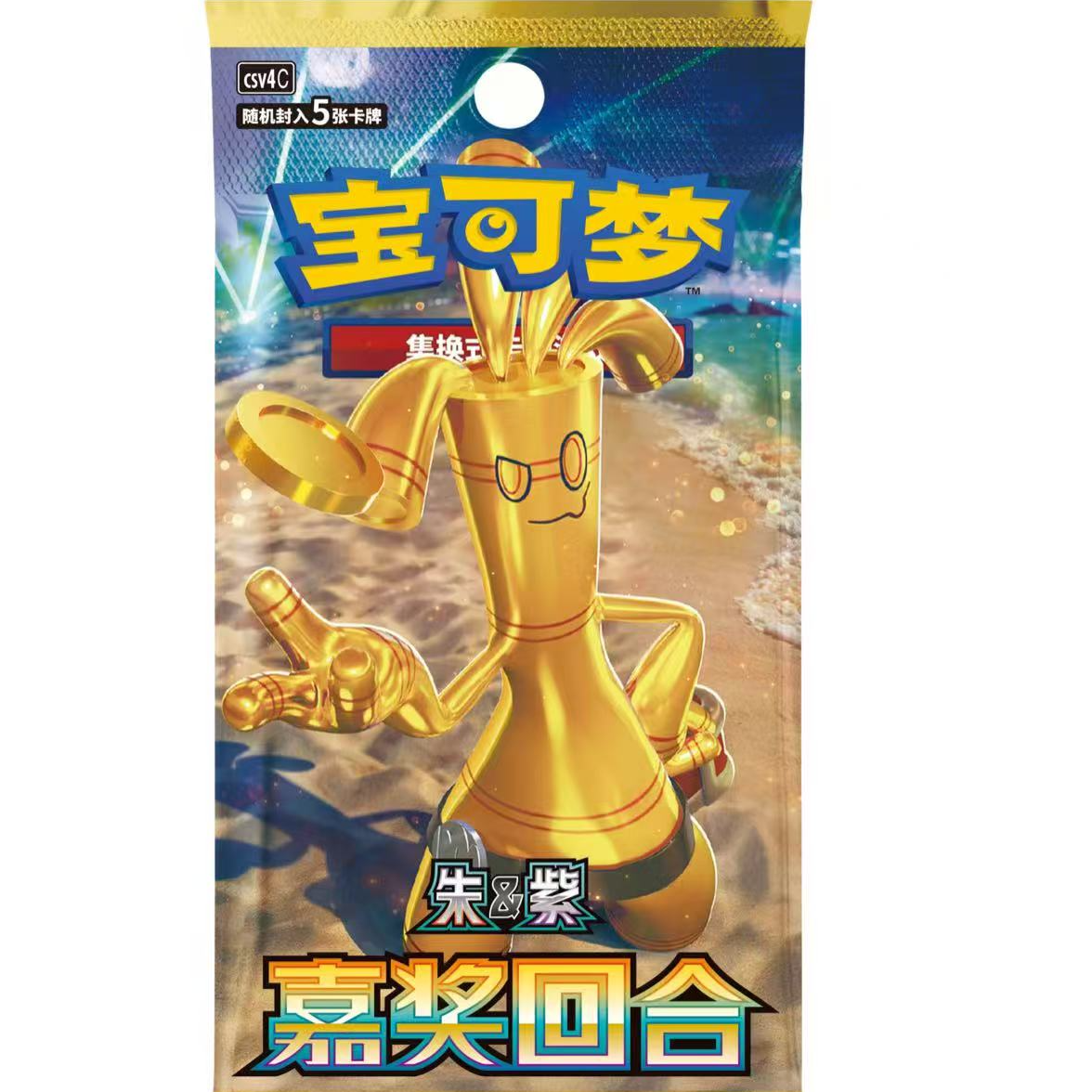 宝可梦12.0嘉奖回合1包