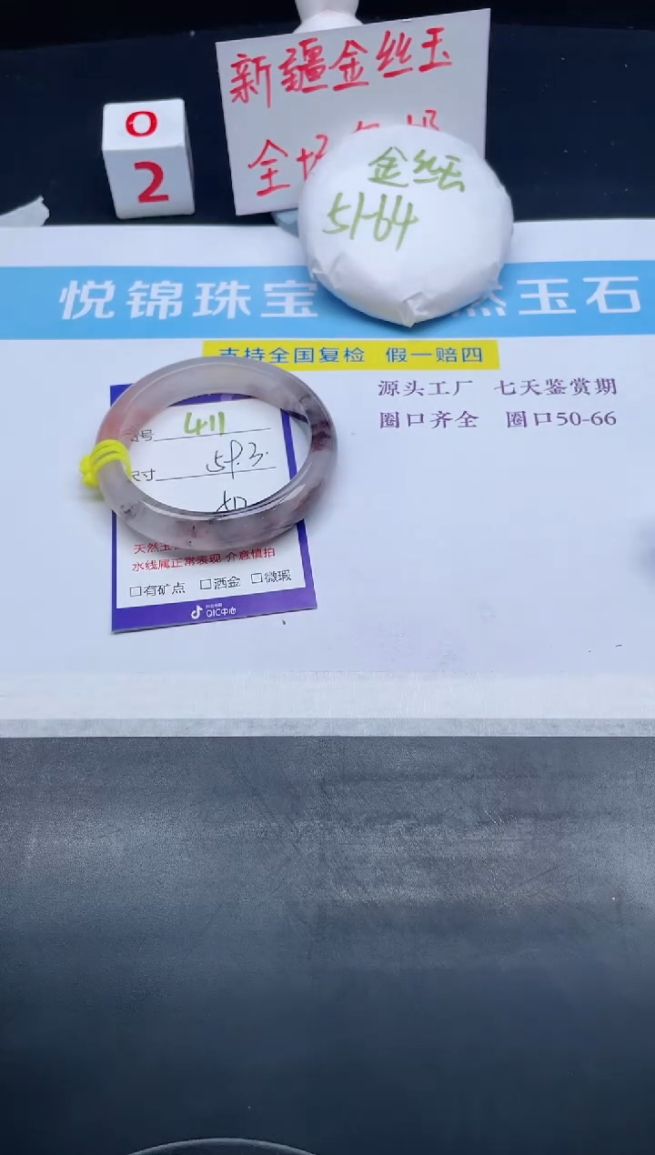 【闪购商品】石英质玉手镯未镶嵌411-59.3