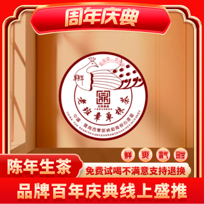 【小老板专属】五洲鼎盛-苏芳华老班章单株茶-云南普洱生茶