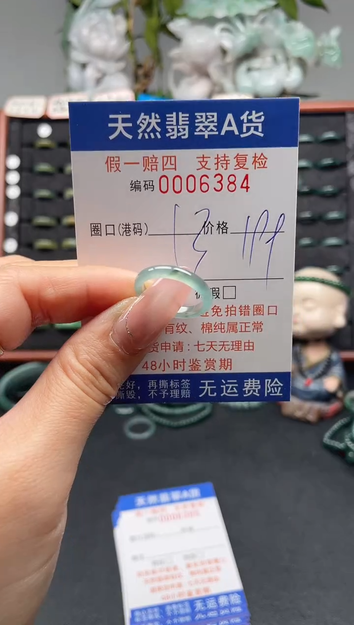 未镶嵌戒指翡翠13*6384