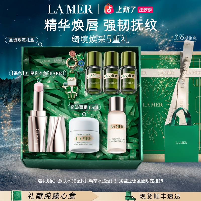 「圣诞礼物」海蓝之谜奇迹面霜丰润唇膏抗皱保湿修护紧致焕活官方