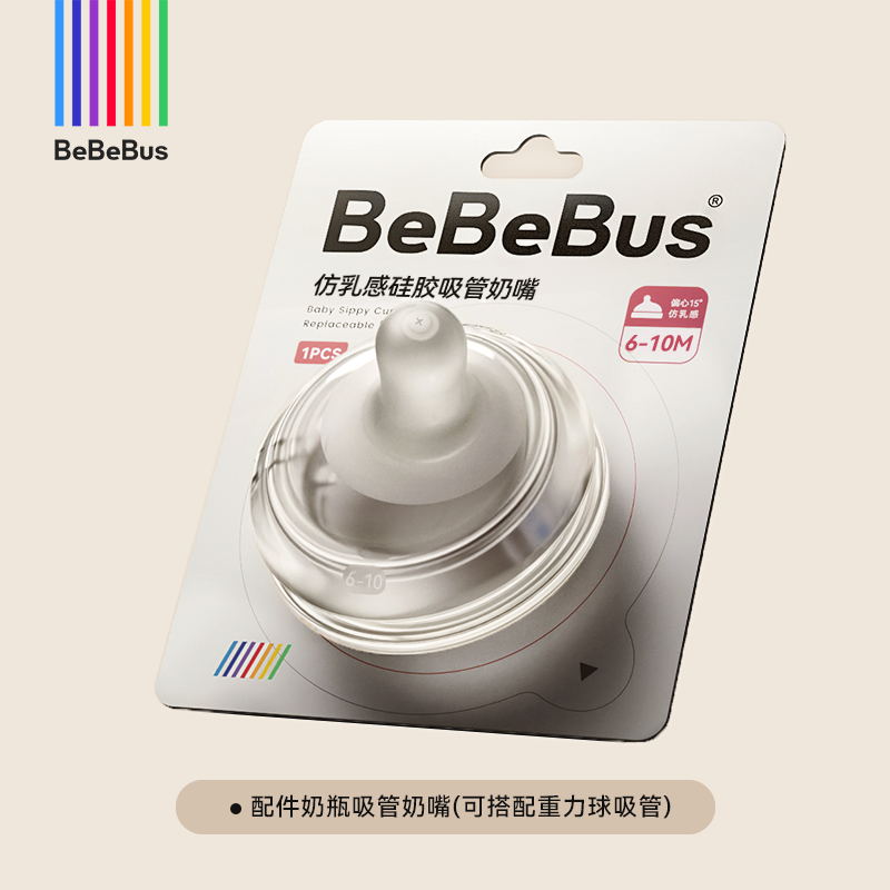 BeBeBus铂晶钻光奶瓶配件奶嘴多岁段（彩虹学饮杯不适配）