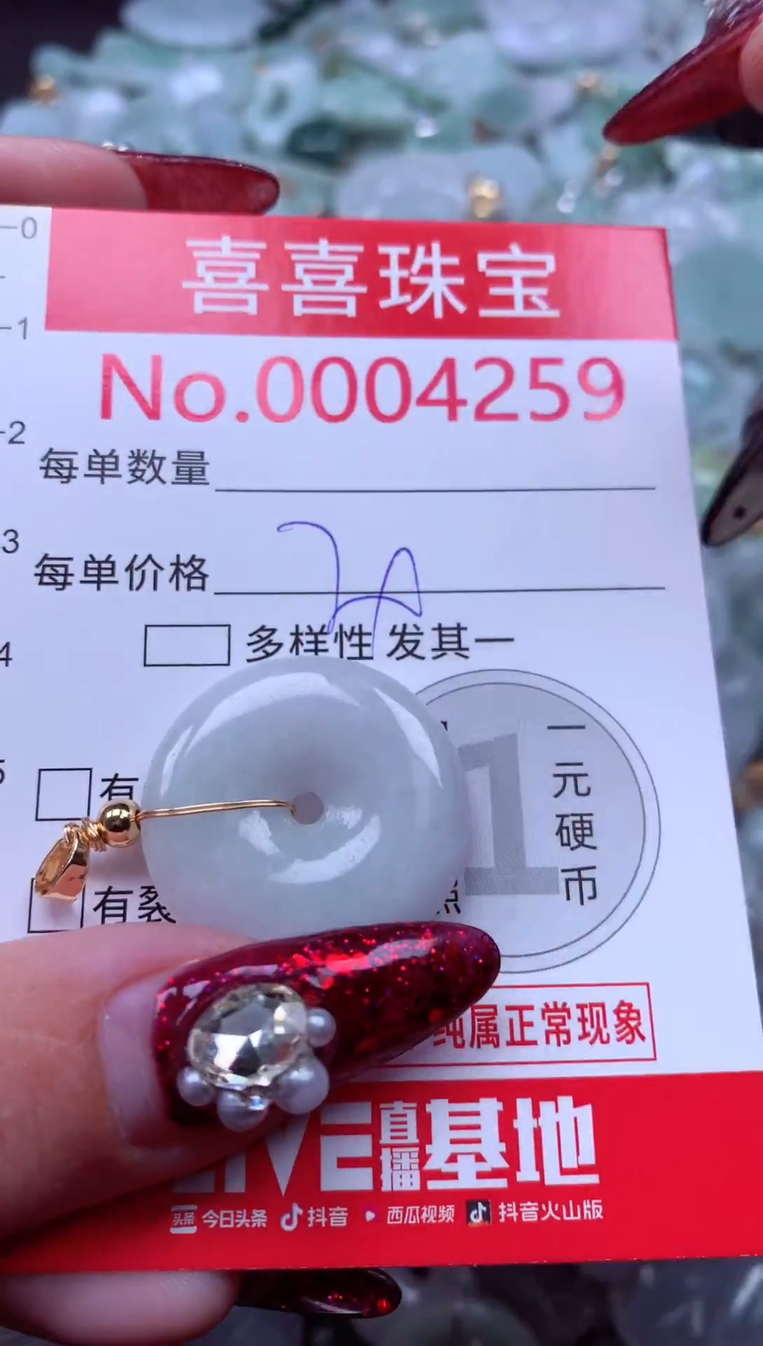 颈饰未镶嵌翡翠4259