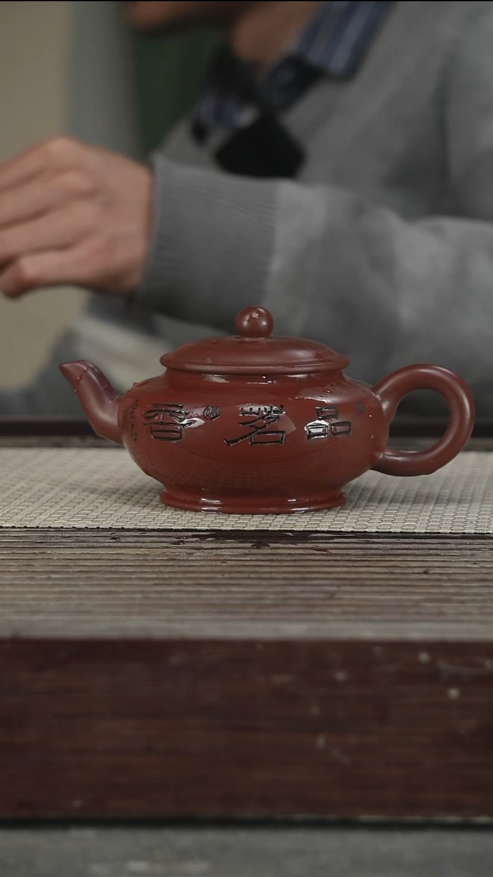 茶壶紫砂容量280CC53号