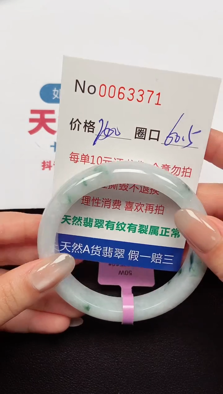 【闪购商品】翡翠手镯未镶嵌 0063371