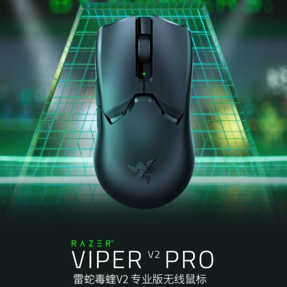 99新 Razer/雷蛇 （亚古兽专属）毒蝰V2专业版PRO二代无线鼠标