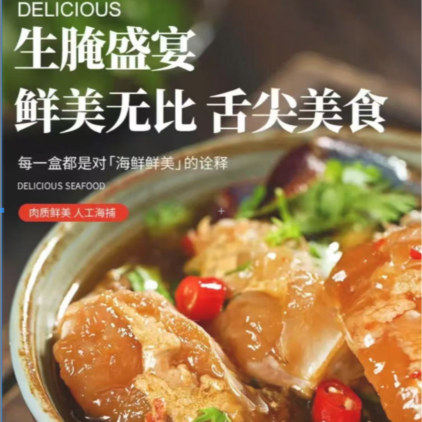 【舢海记】生腌蟹块潮汕生腌咸鲜微麻微辣500g/2桶