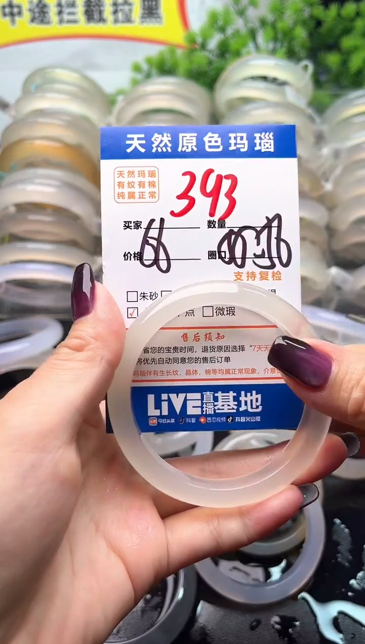 玛瑙/玉髓手镯未镶嵌393