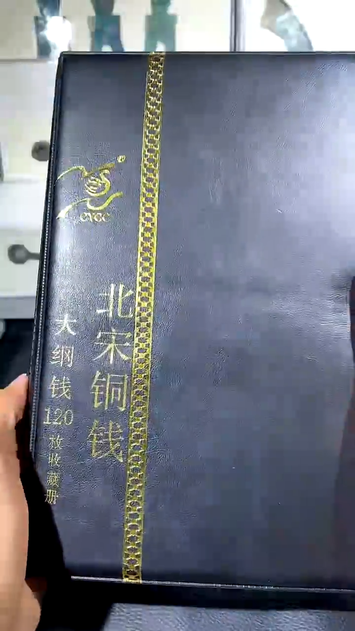 【闪购商品】铜琪珍 北宋大纲120枚