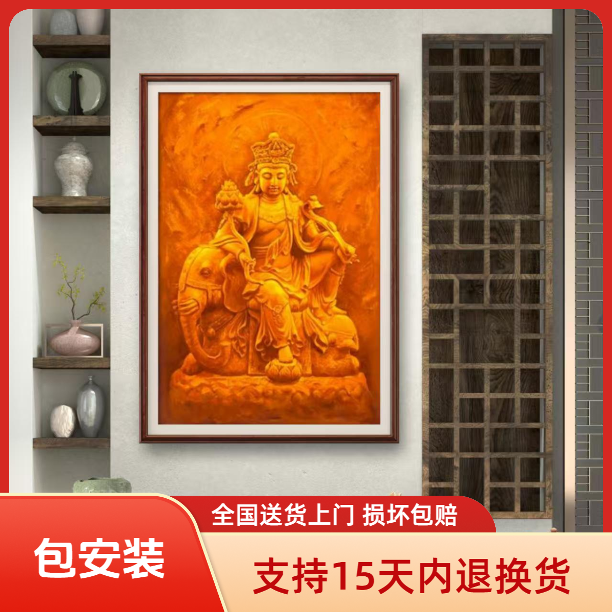 普贤菩萨像油画肌理客厅大堂茶室玄关走廊背景墙禅意挂画装饰画