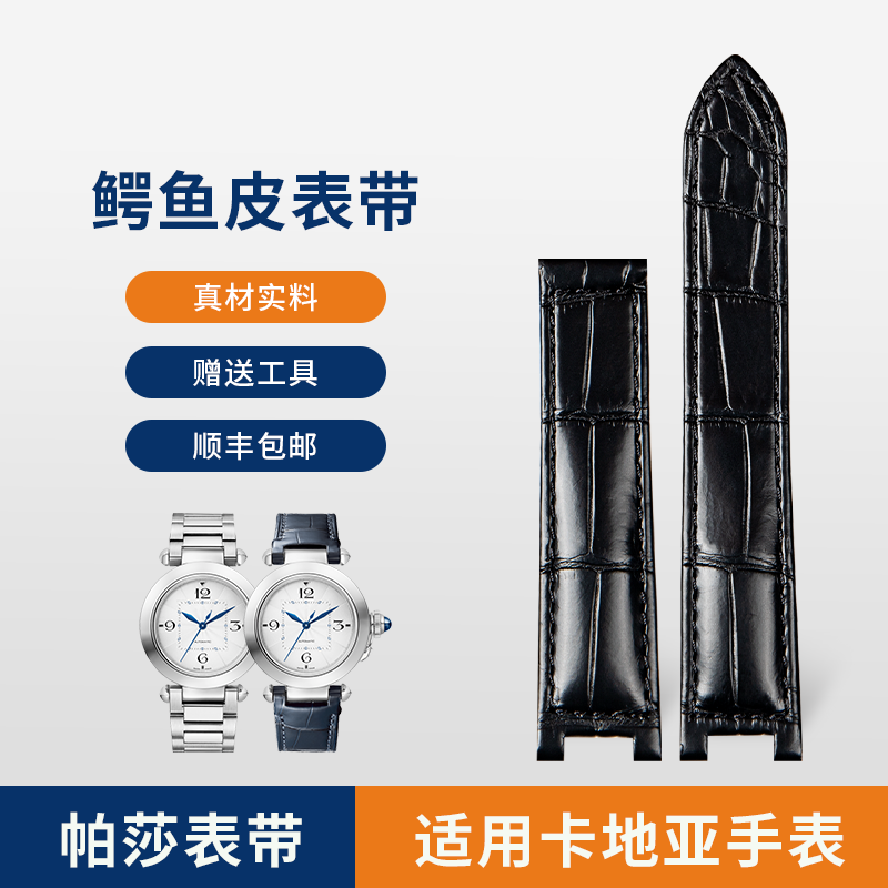适用卡地亚帕莎表带原装鳄鱼皮真皮PASHA手表cartier凹口定制女
