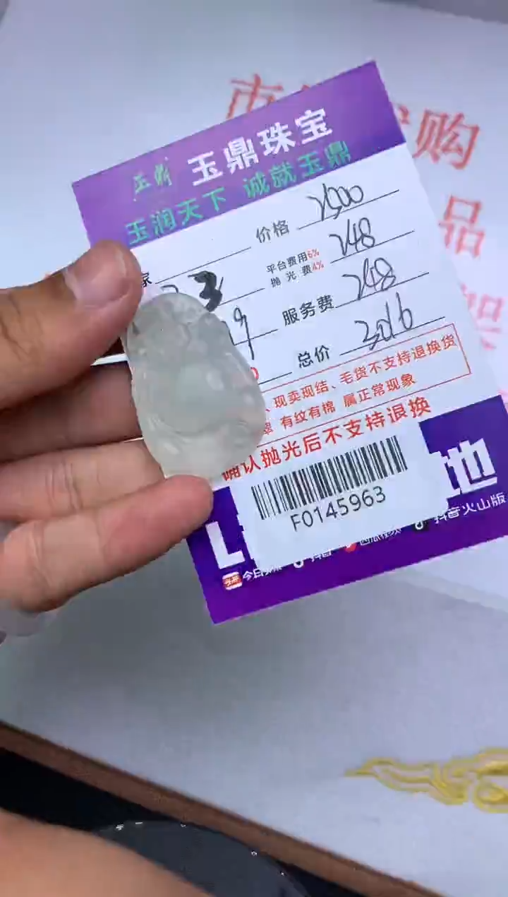 【闪购商品】定制翡翠未镶嵌---F0145963