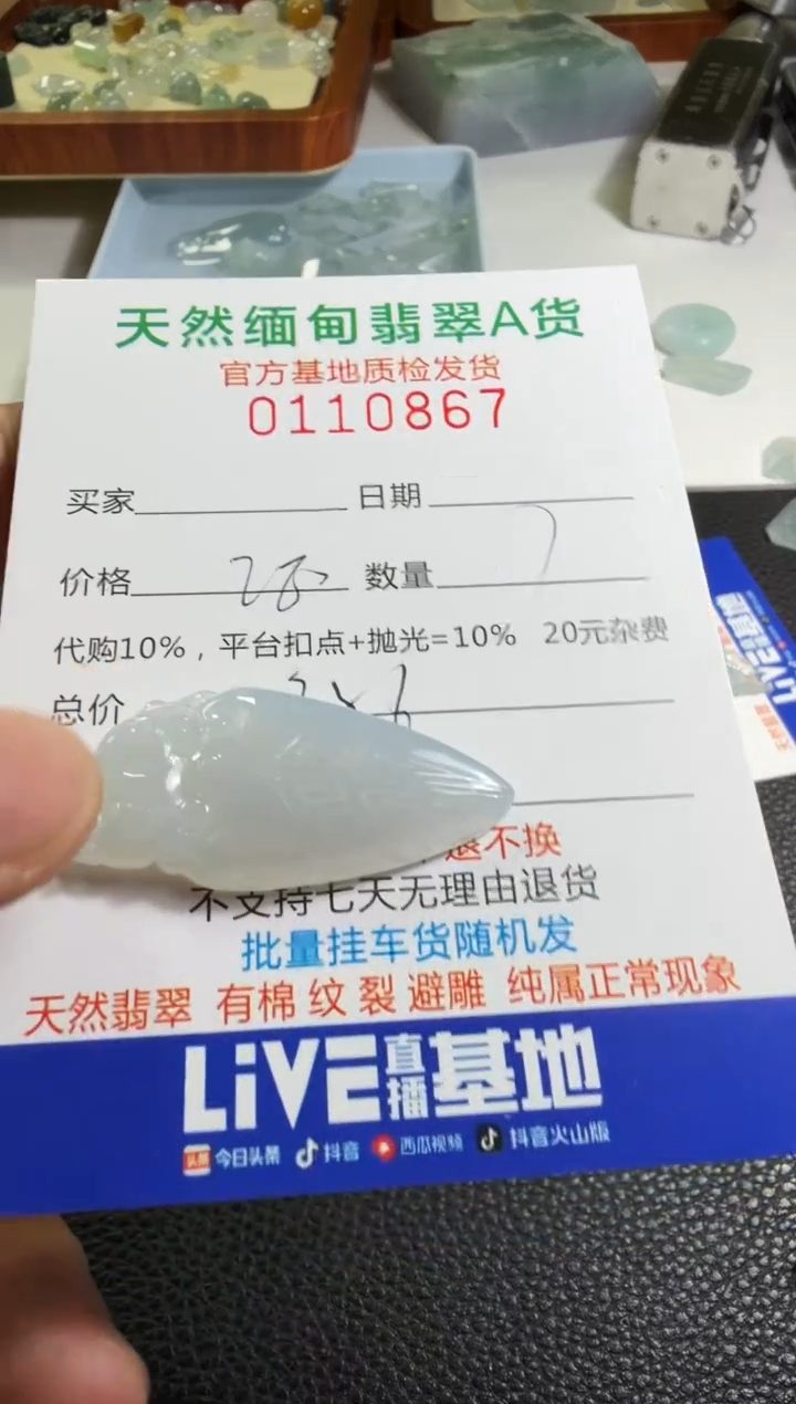 未镶嵌定制翡翠冻****9翡翠