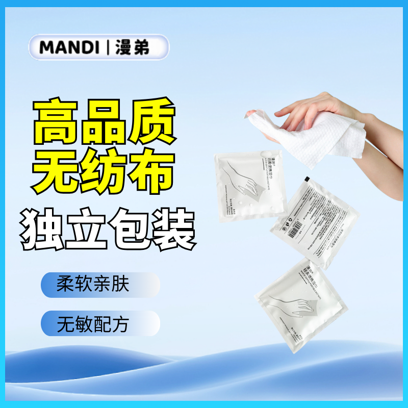 MANDI漫弟湿纸巾柔软加厚便携小包装厚实一次性亲肤湿纸巾