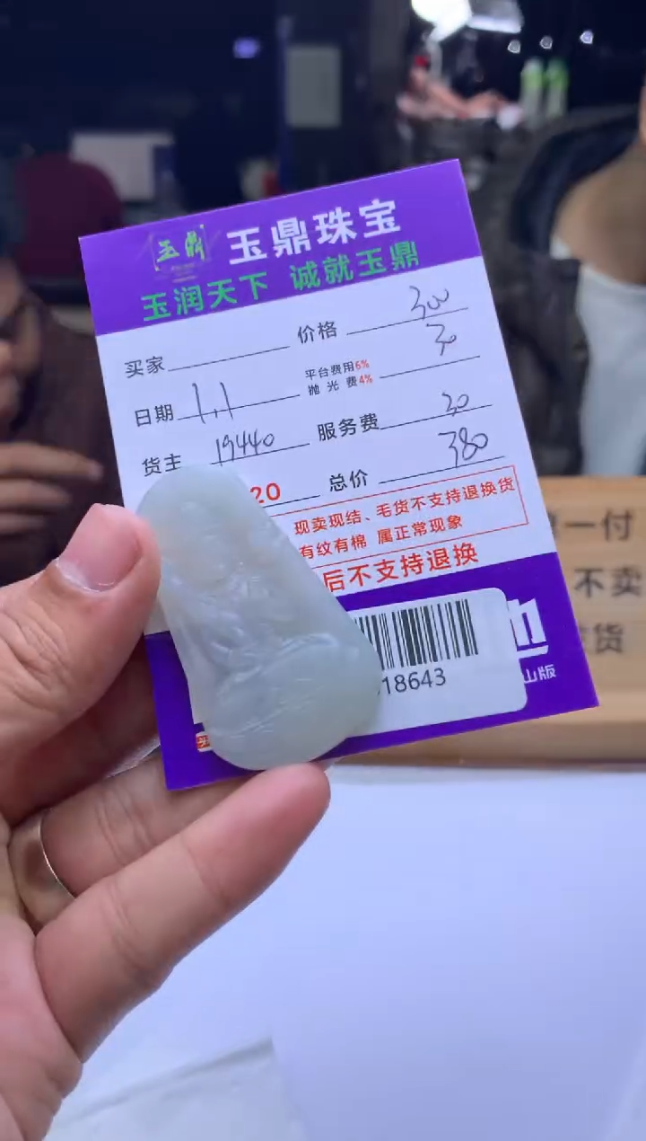 未镶嵌定制翡翠涅*  F0518643
