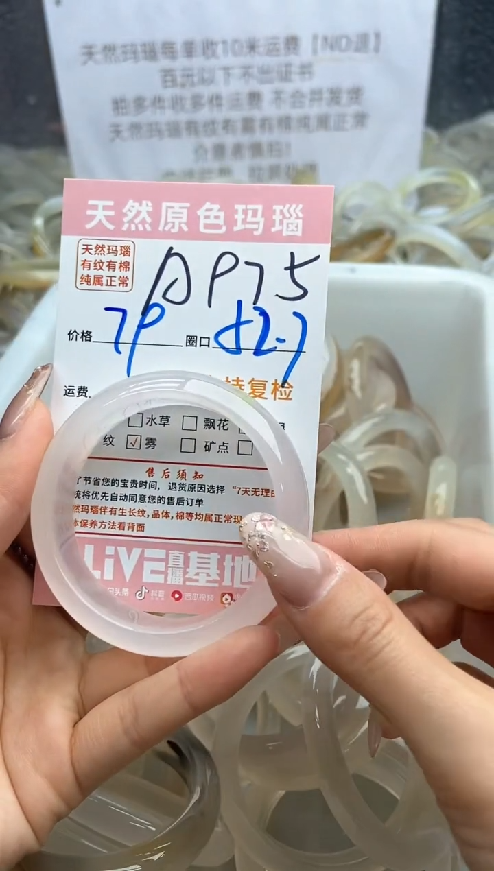 【闪购商品】玛瑙/玉髓手镯未镶嵌975