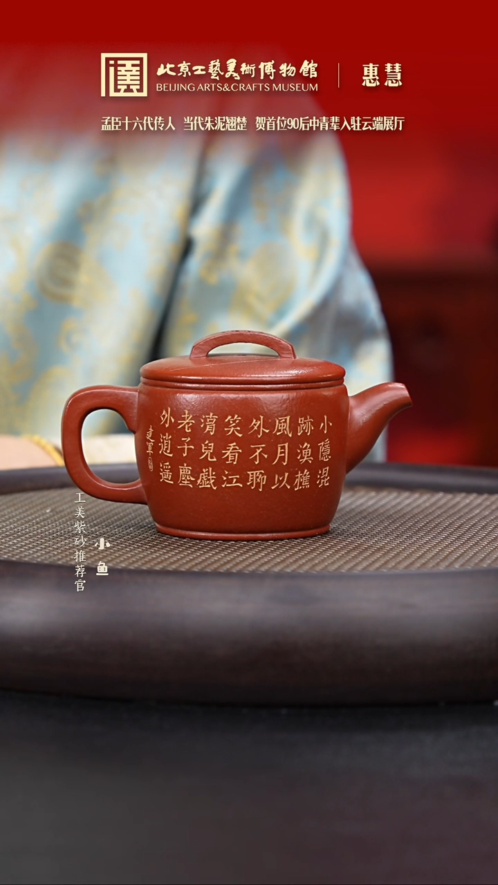 【闪购商品】紫砂茶壶国企品牌 陶茶溯源 惠慧 089