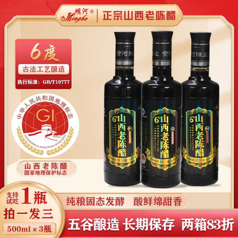 明河【粉丝推荐】正宗山西老陈醋纯手工古法酿造纯粮6°醋