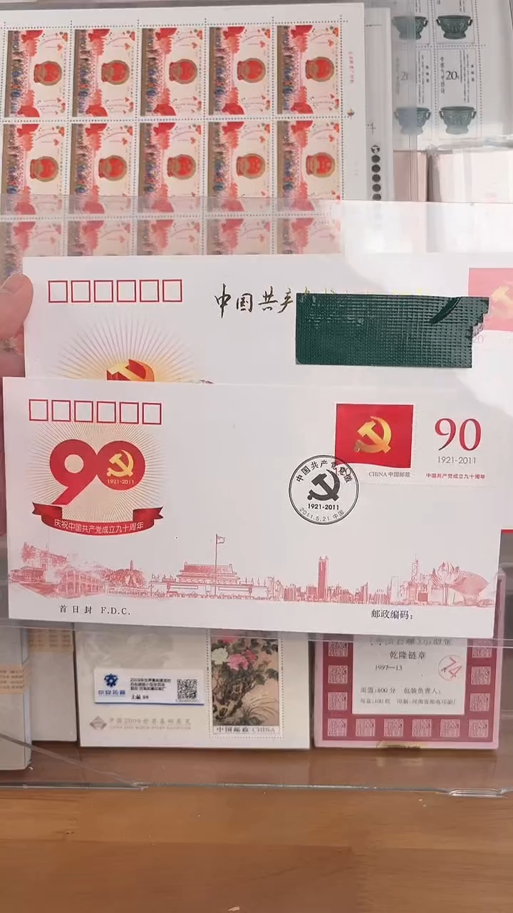 《党徽+党成立90周年特种纪念封集合》首日封 CSGS评级 邮票
