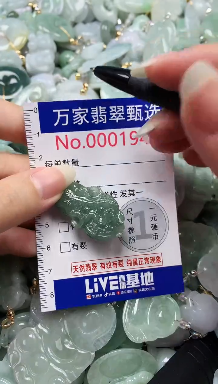 吊坠(不含链)未镶嵌翡翠1947