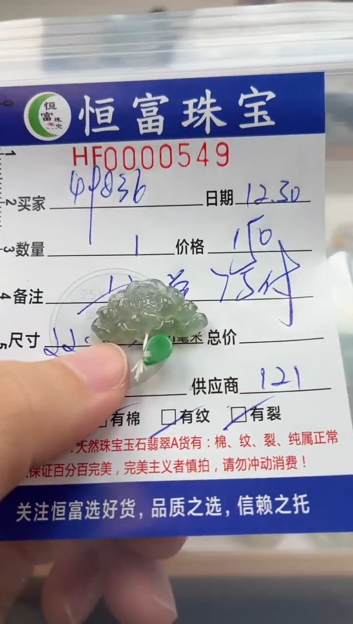 颈饰未镶嵌翡翠用****3翡翠挂件花549