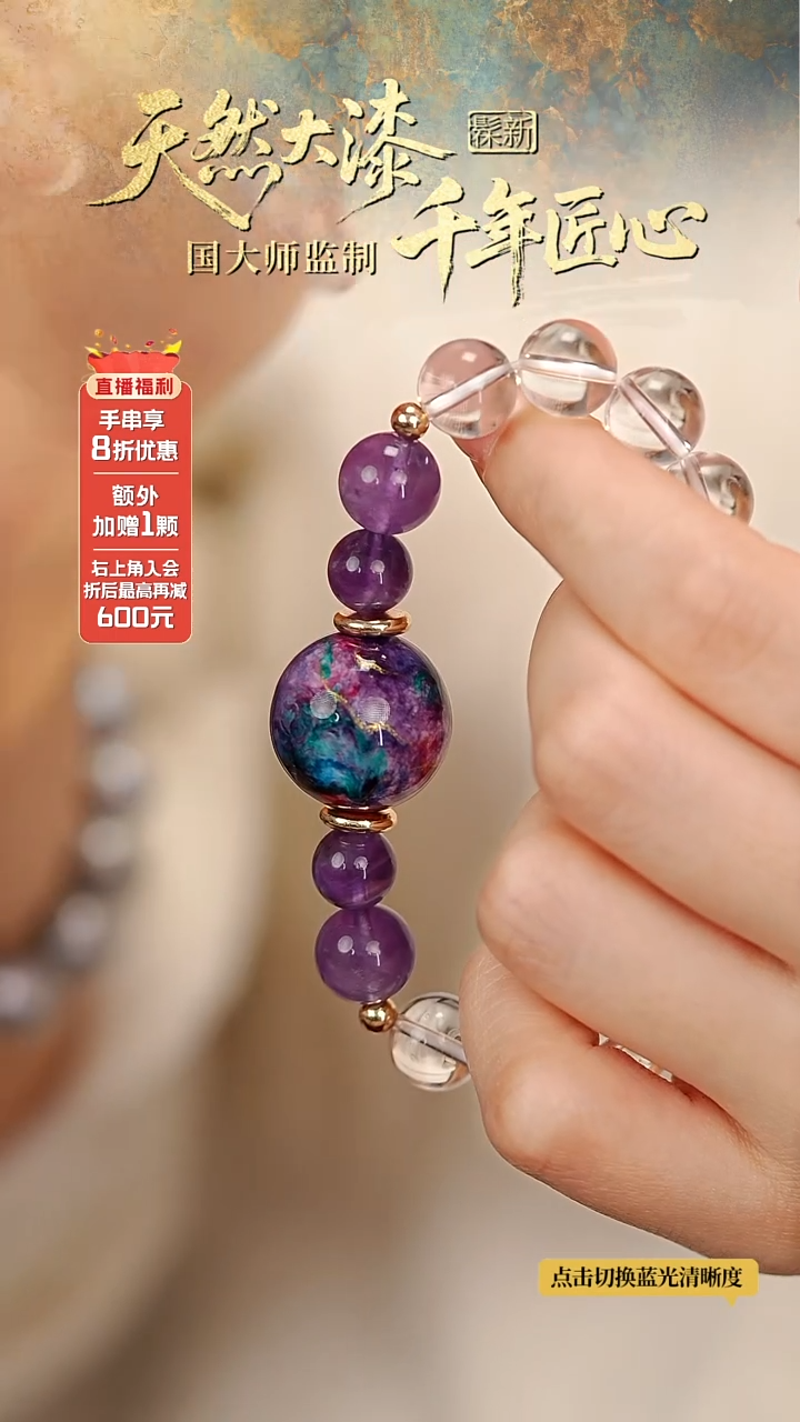 髹新1.8鎏渲紫曜真非遗大漆手串