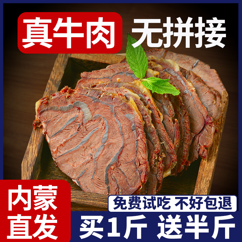 【买1斤送半斤】内蒙古草原酱牛肉即食卤牛肉酱牛肉熟食开袋即食