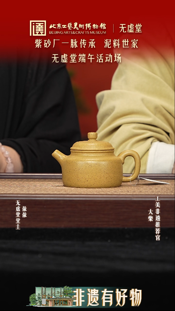 茶壶紫砂010 陶茶溯源无需堂