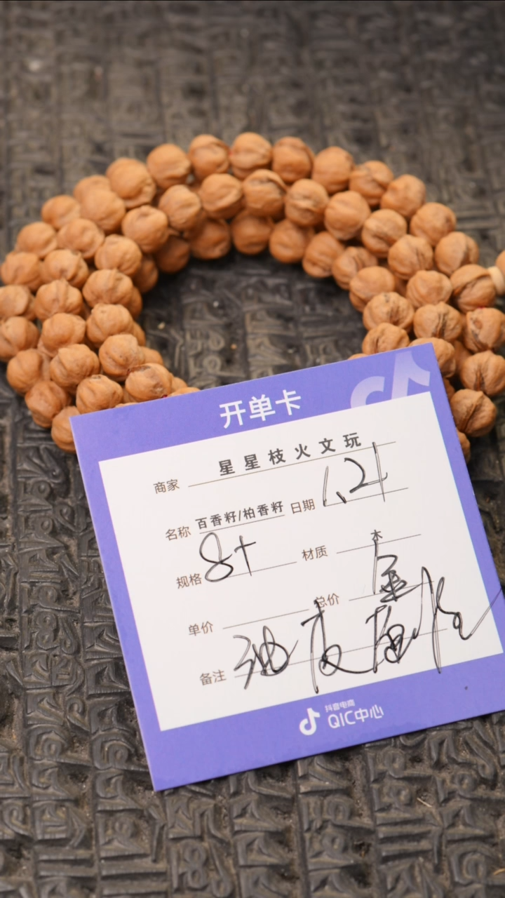 【闪购商品】柏香籽/百香籽手串油皮原桩