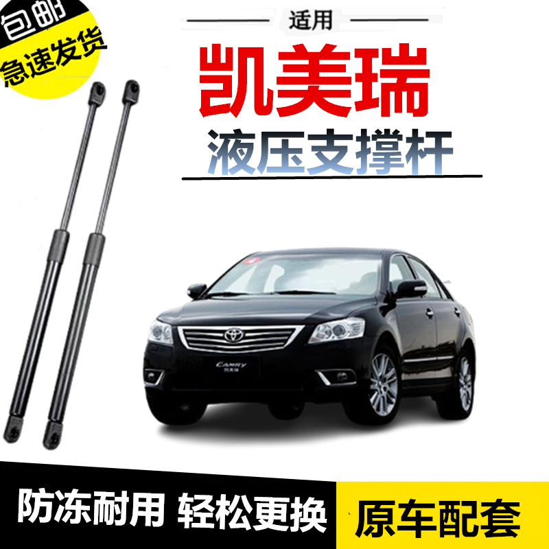 专用凯美瑞前机盖液压支撑杆伸缩杆发动机引擎盖杆升降举升顶杆