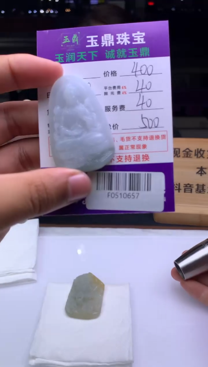 未镶嵌定制翡翠小*  F0510657