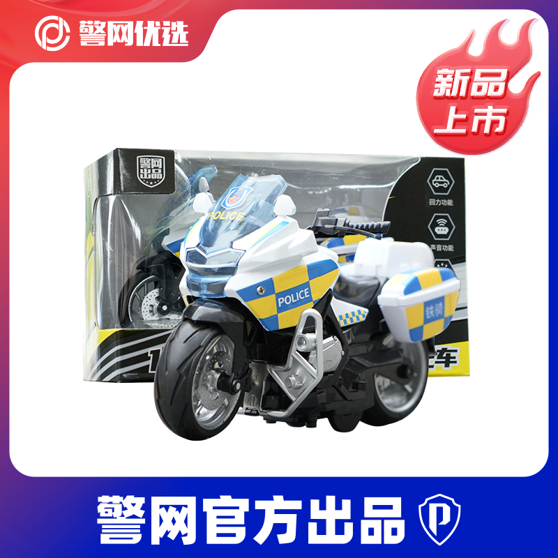 【警网优选】1:12仿真巡逻摩托车铁骑声光回力车模摆件精致玩具模型