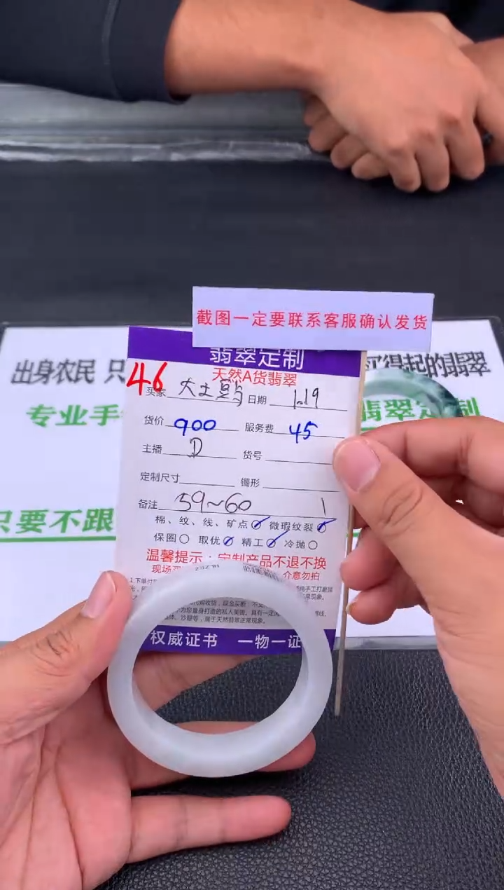 【闪购商品】定制翡翠未镶嵌46#手镯定制链接