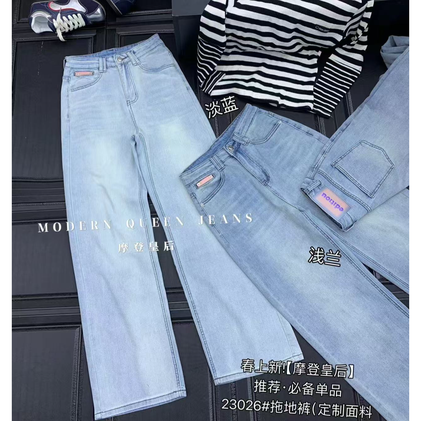 23026拖地牛仔裤