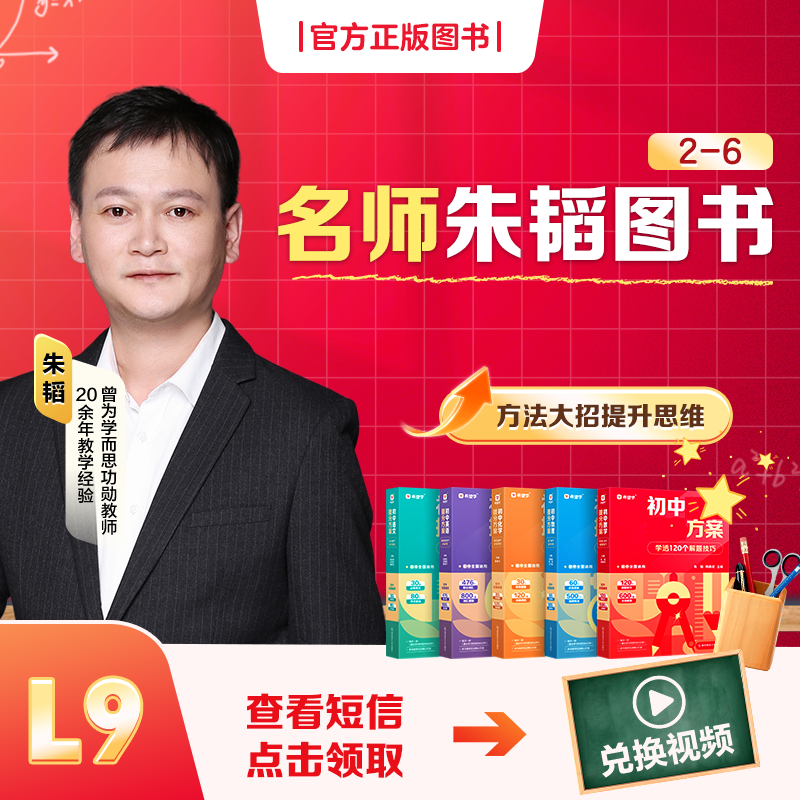 【朱韬专属】L9（2月）配套名师方案宝盒